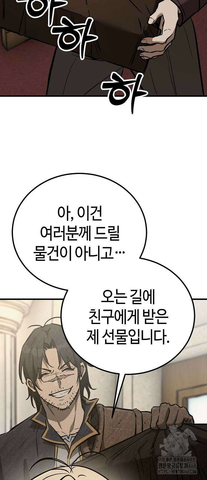 중세 판타지 속 망나니 경비조장 26화 8