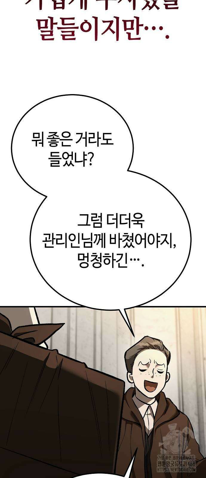 중세 판타지 속 망나니 경비조장 26화 17