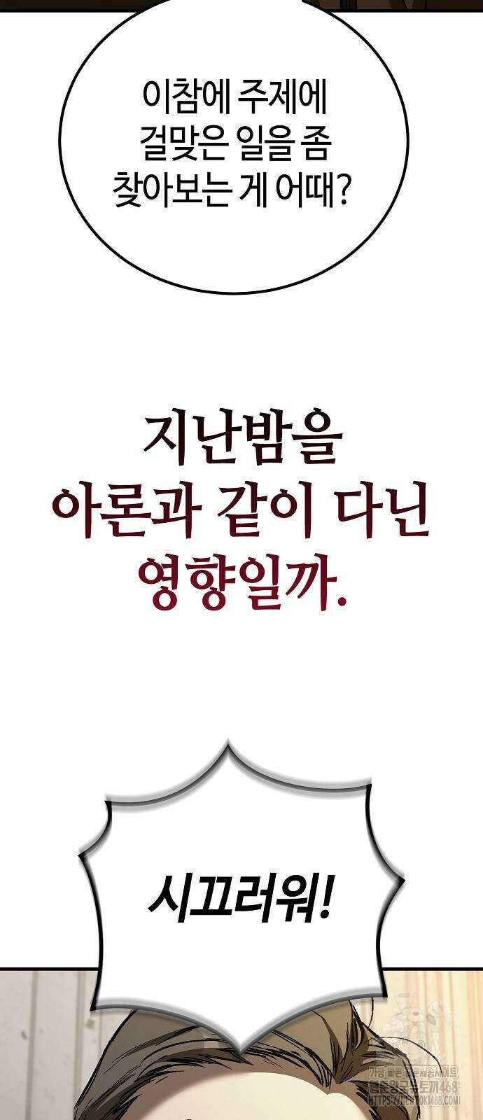 중세 판타지 속 망나니 경비조장 26화 18