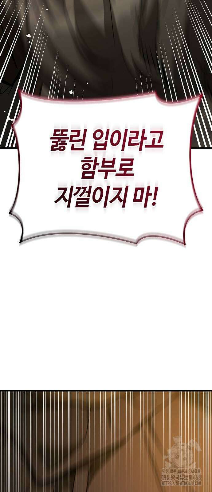 중세 판타지 속 망나니 경비조장 26화 21