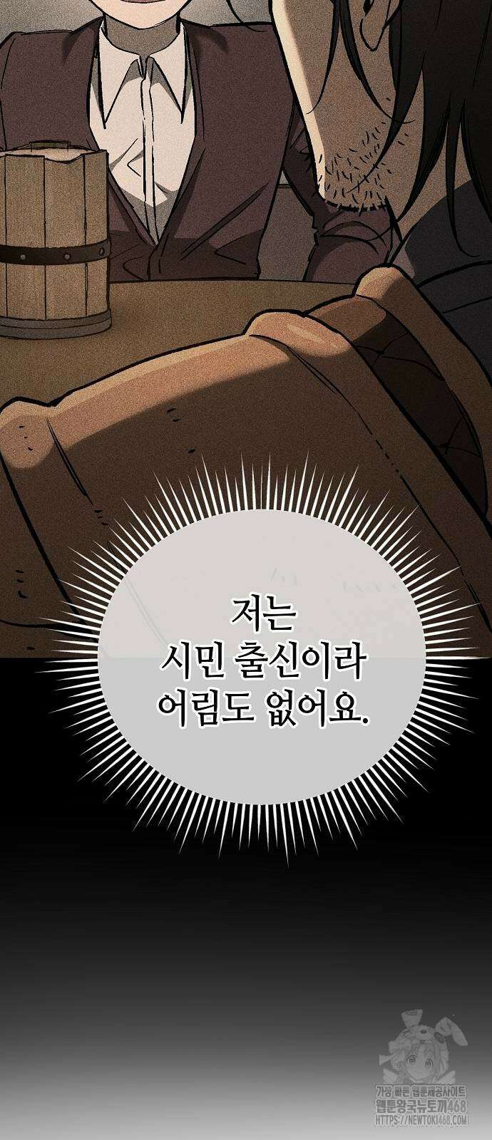 중세 판타지 속 망나니 경비조장 26화 26