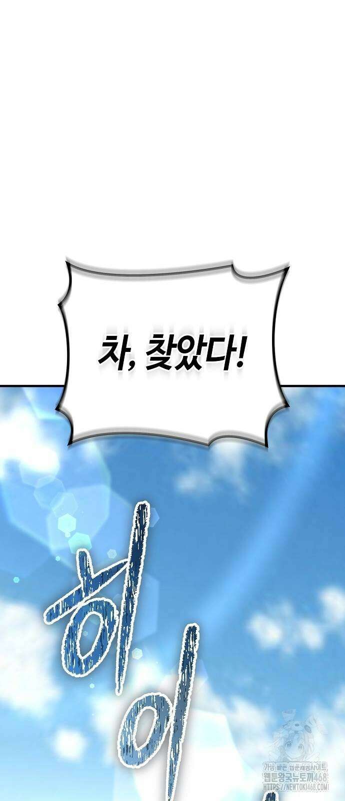 중세 판타지 속 망나니 경비조장 26화 31