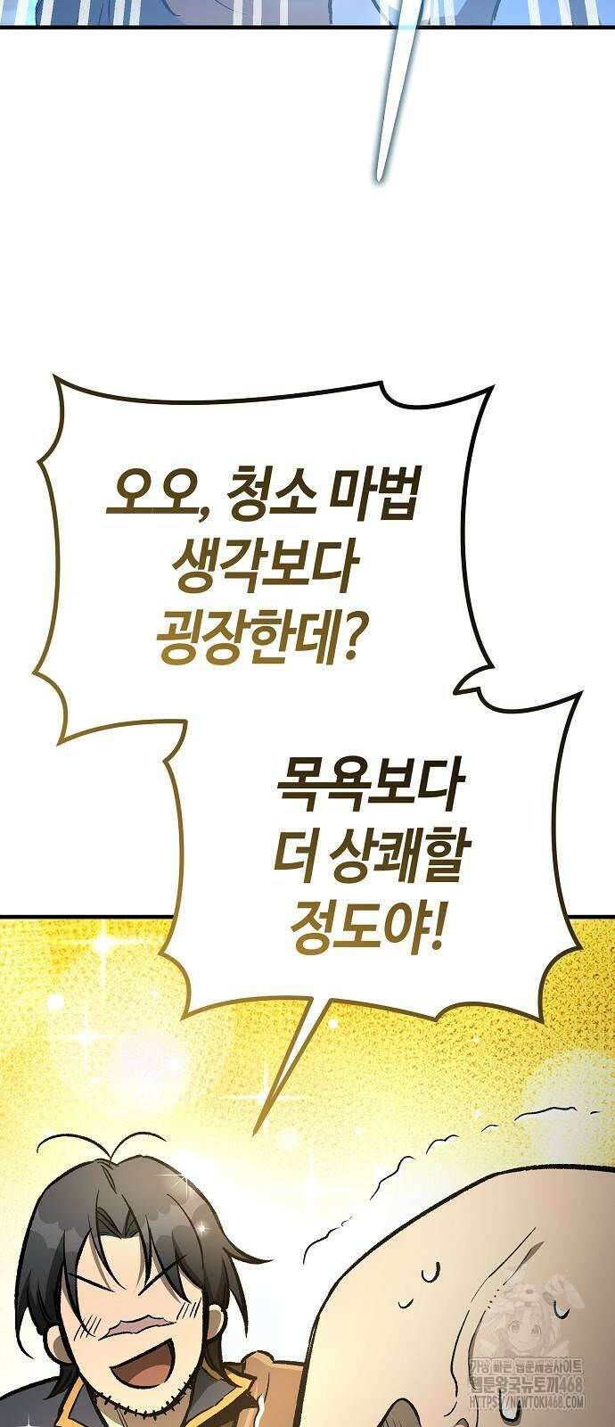 중세 판타지 속 망나니 경비조장 26화 51