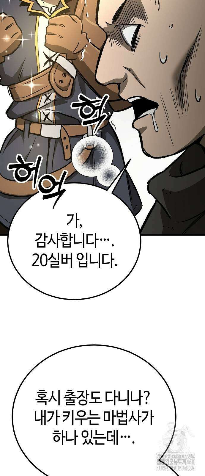 중세 판타지 속 망나니 경비조장 26화 52