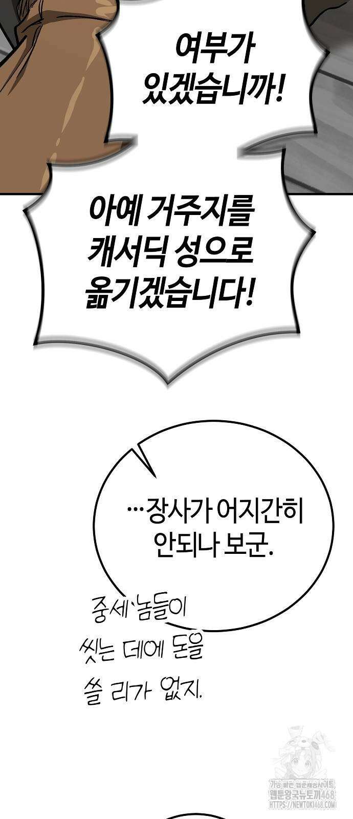중세 판타지 속 망나니 경비조장 26화 54
