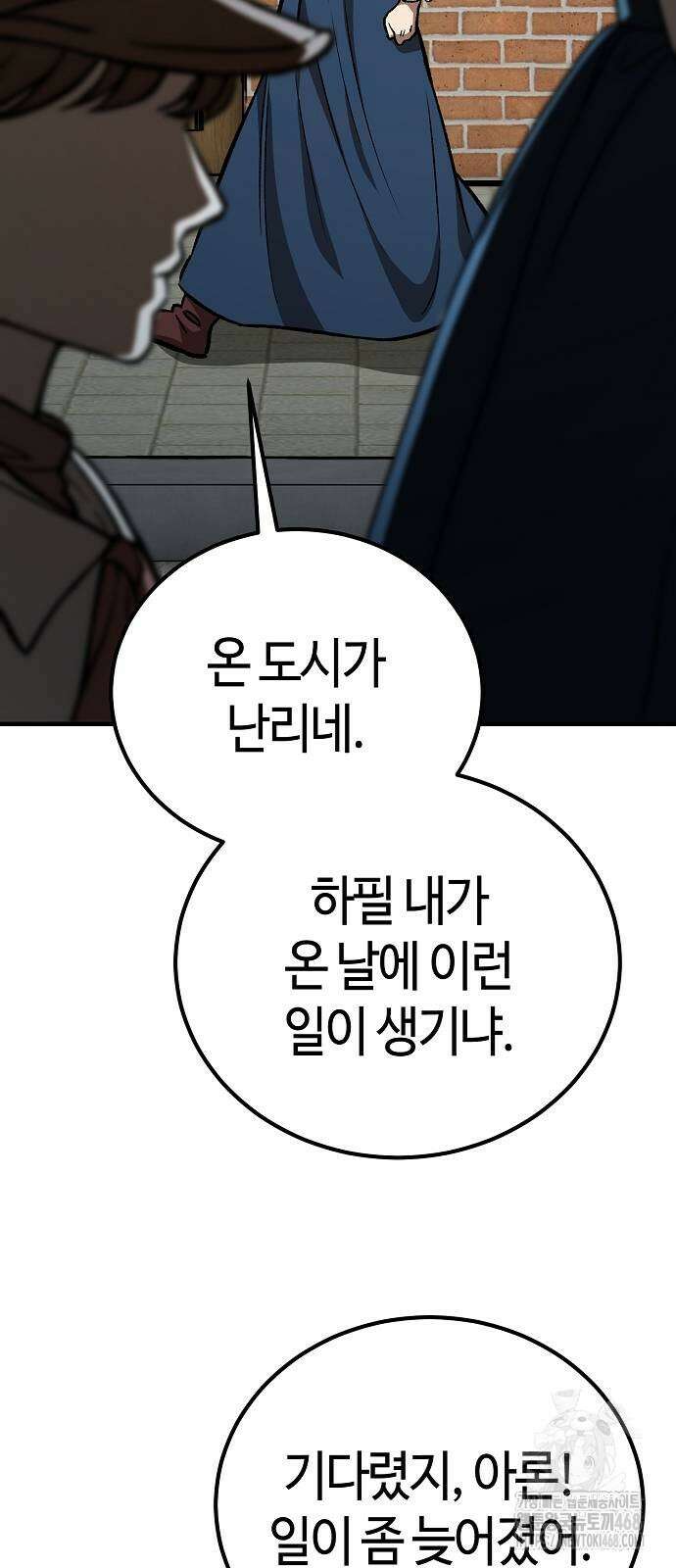 중세 판타지 속 망나니 경비조장 26화 62