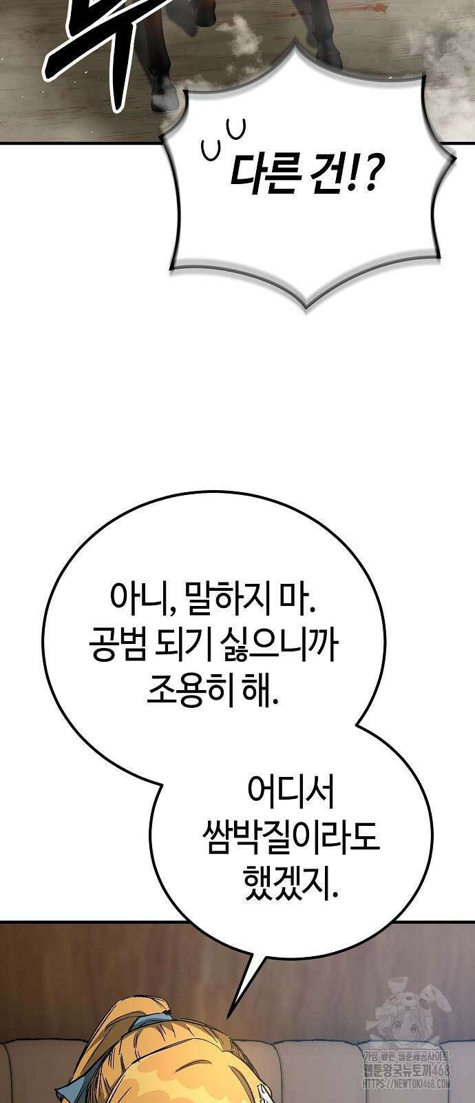 중세 판타지 속 망나니 경비조장 26화 77