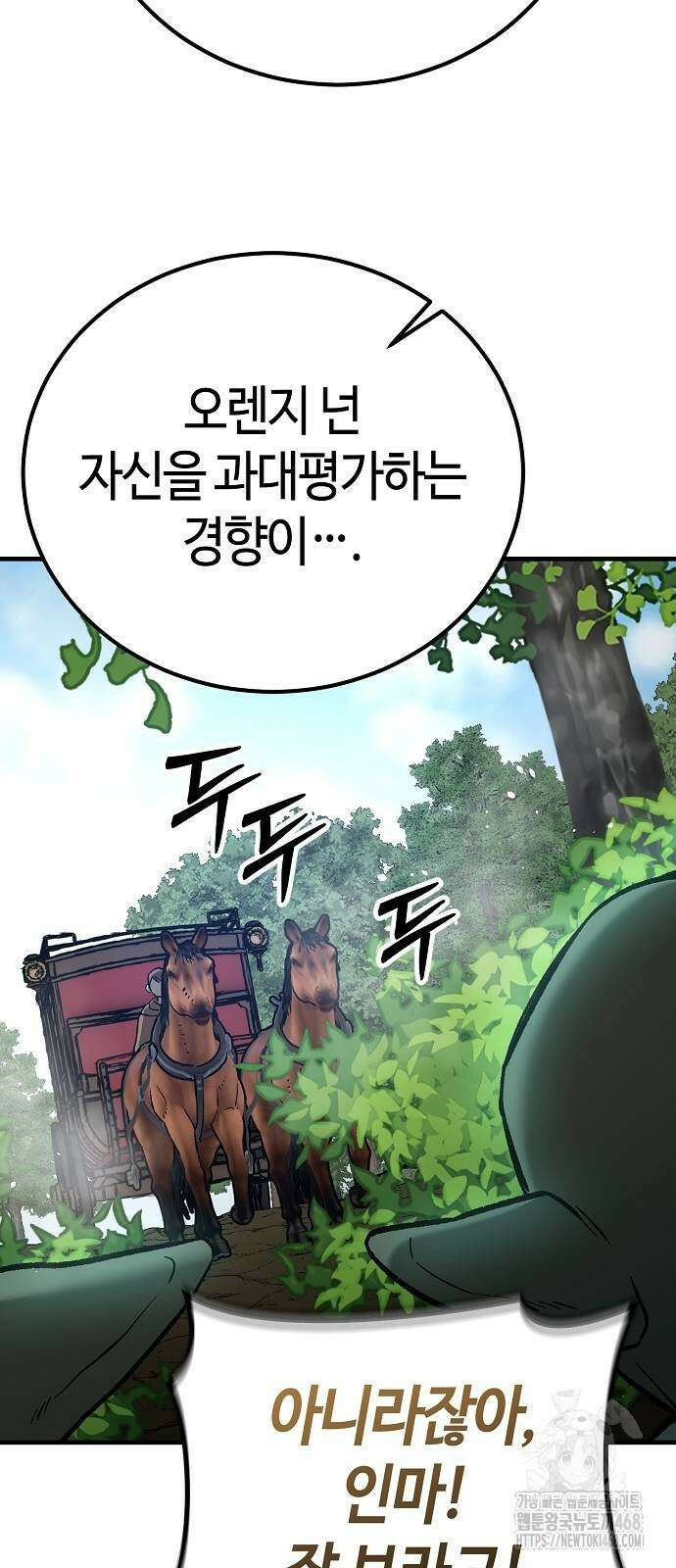 중세 판타지 속 망나니 경비조장 26화 86