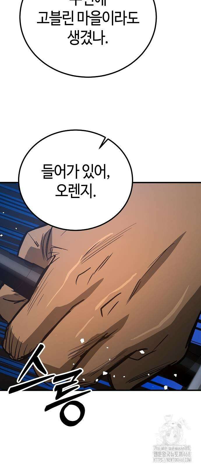 중세 판타지 속 망나니 경비조장 26화 98