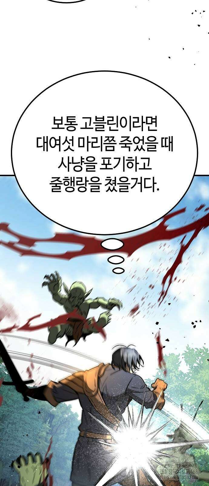 중세 판타지 속 망나니 경비조장 26화 109