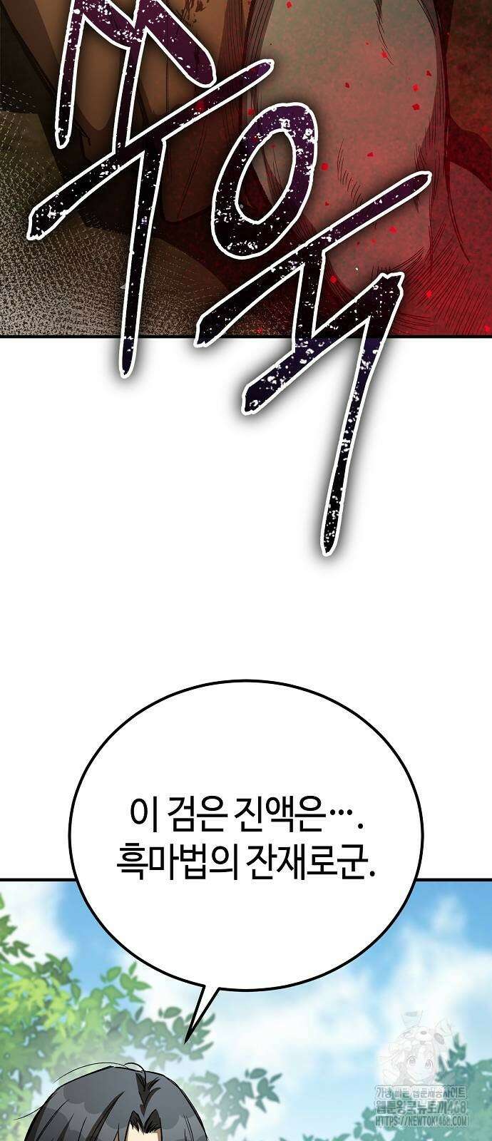 중세 판타지 속 망나니 경비조장 26화 115
