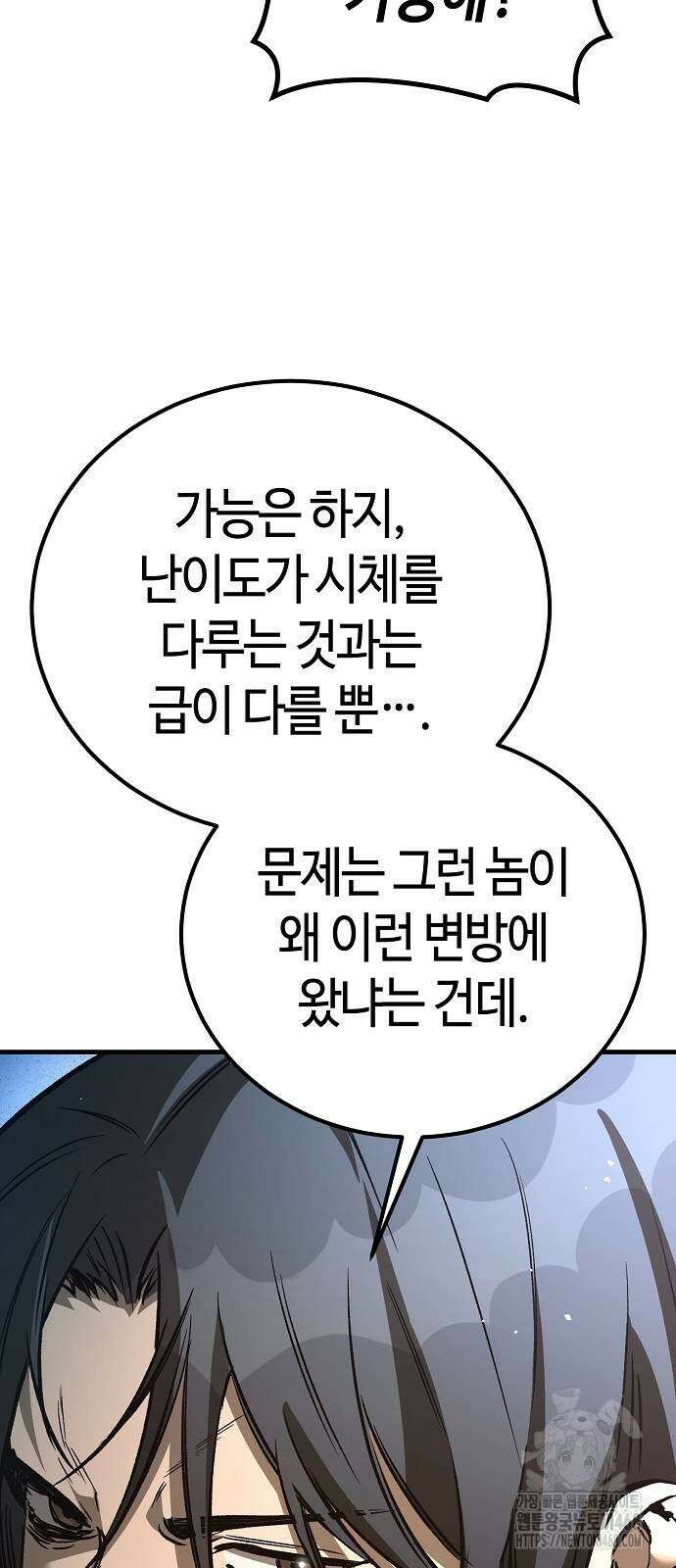 중세 판타지 속 망나니 경비조장 26화 117