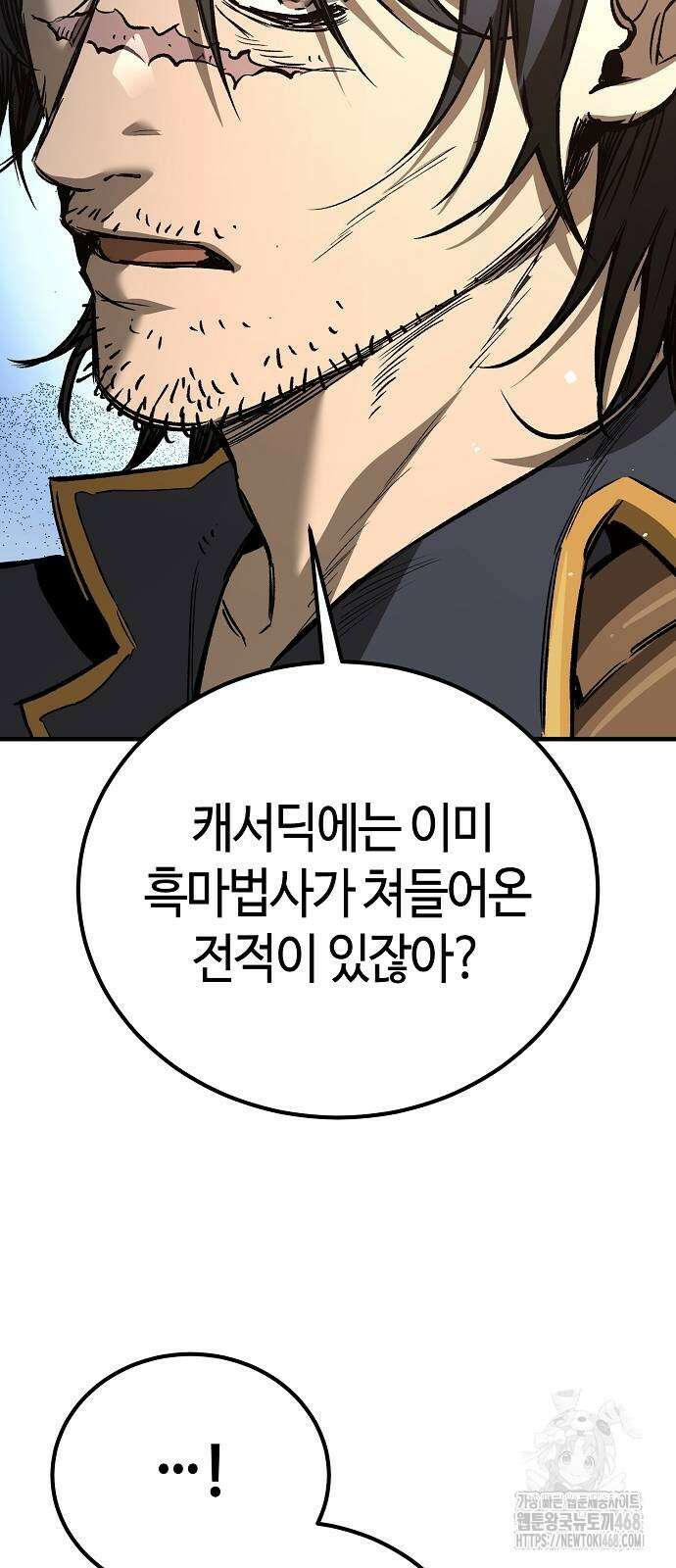 중세 판타지 속 망나니 경비조장 26화 118