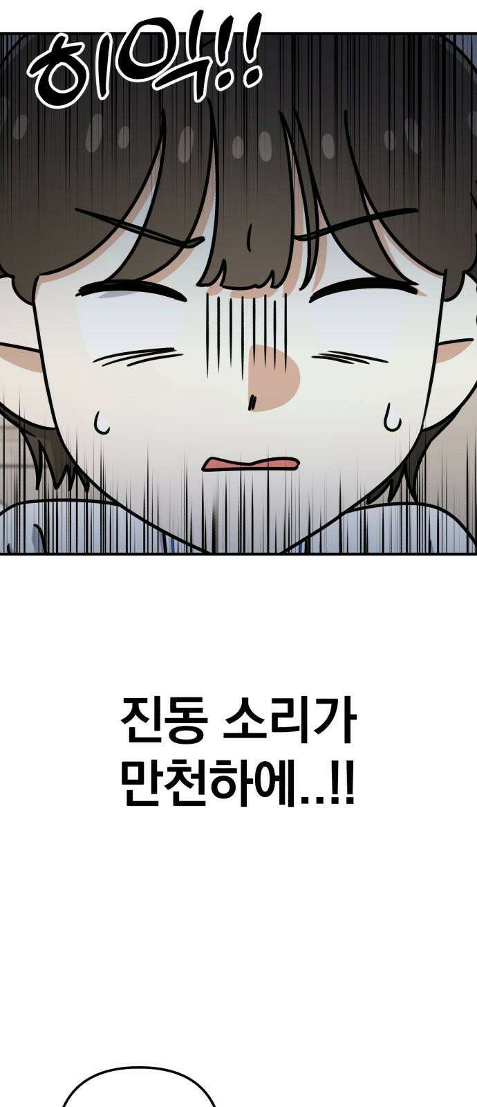 솔로스쿨 38화 4