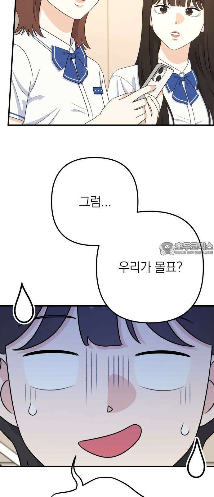 솔로스쿨 38화 6