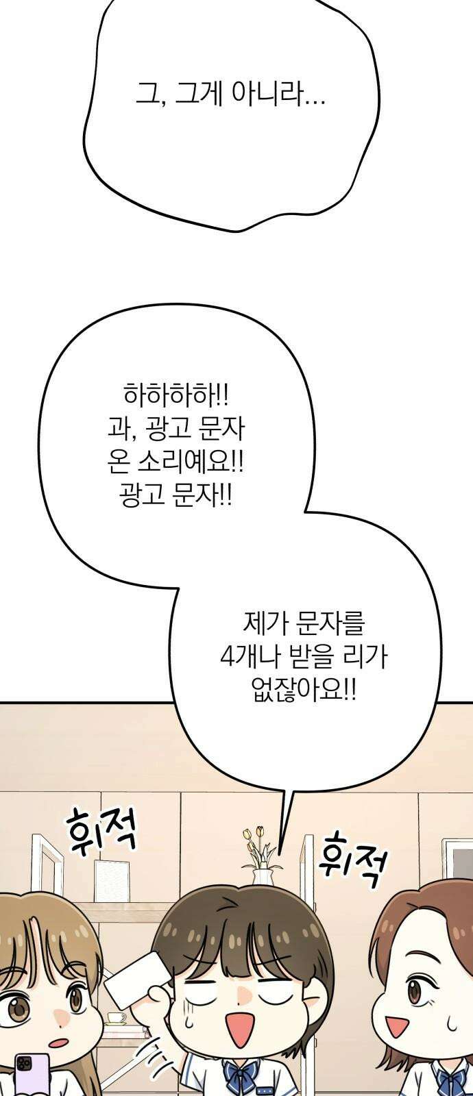 솔로스쿨 38화 7