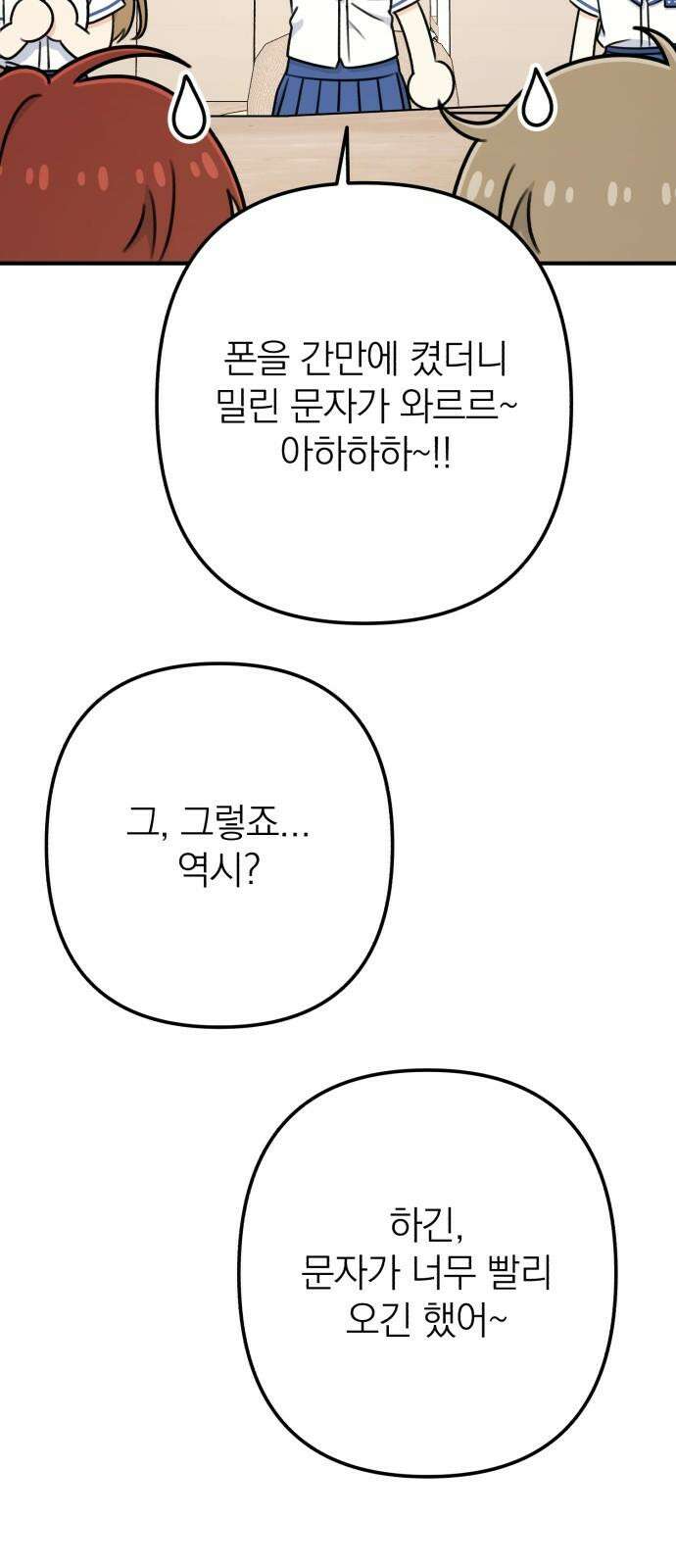 솔로스쿨 38화 8
