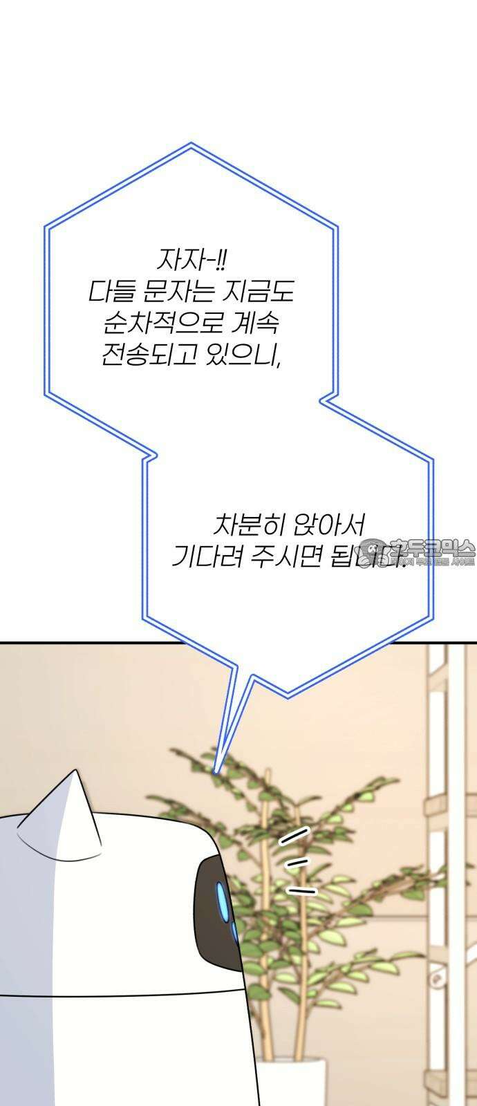 솔로스쿨 38화 9