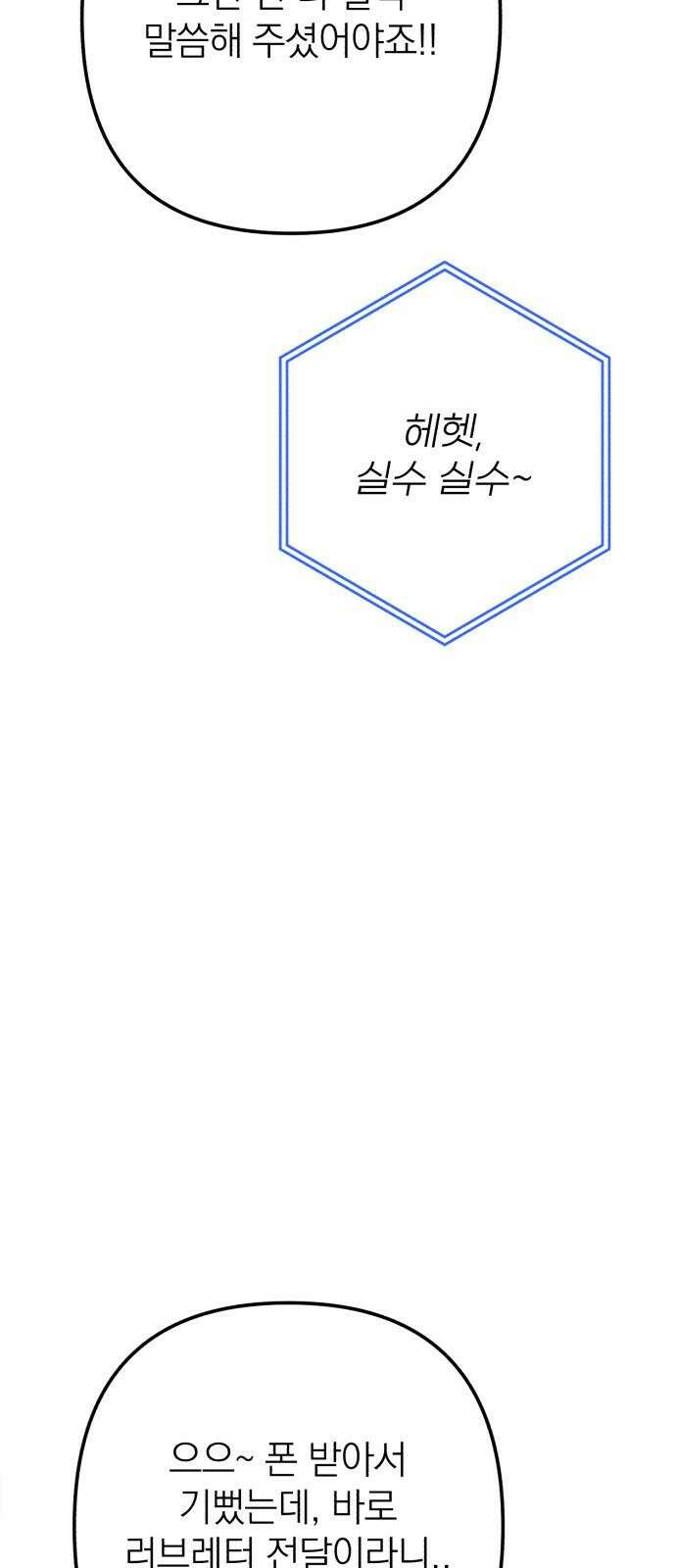 솔로스쿨 38화 11