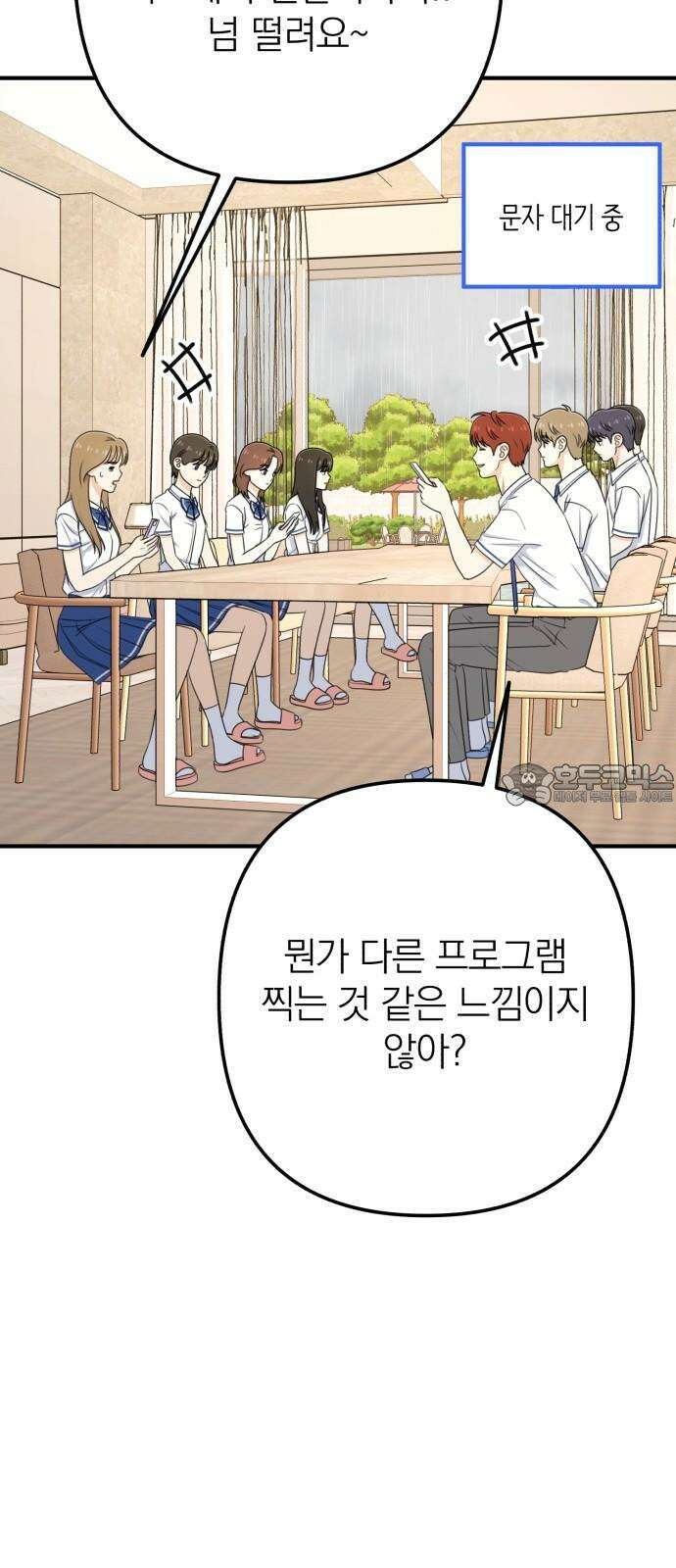 솔로스쿨 38화 12