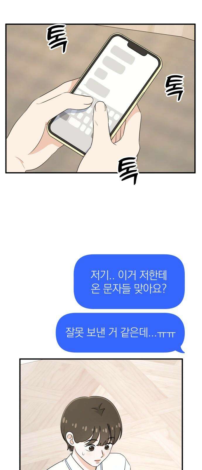 솔로스쿨 38화 13