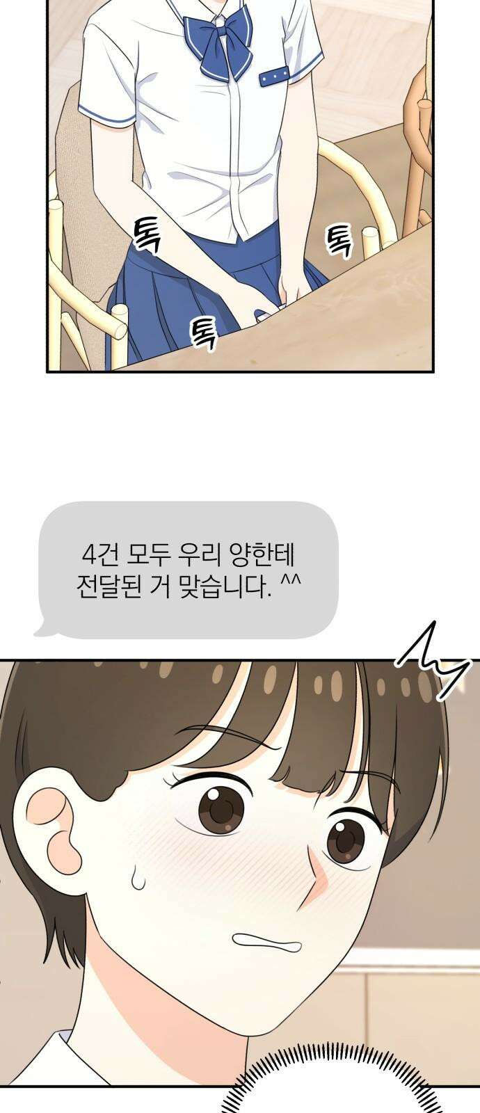 솔로스쿨 38화 14
