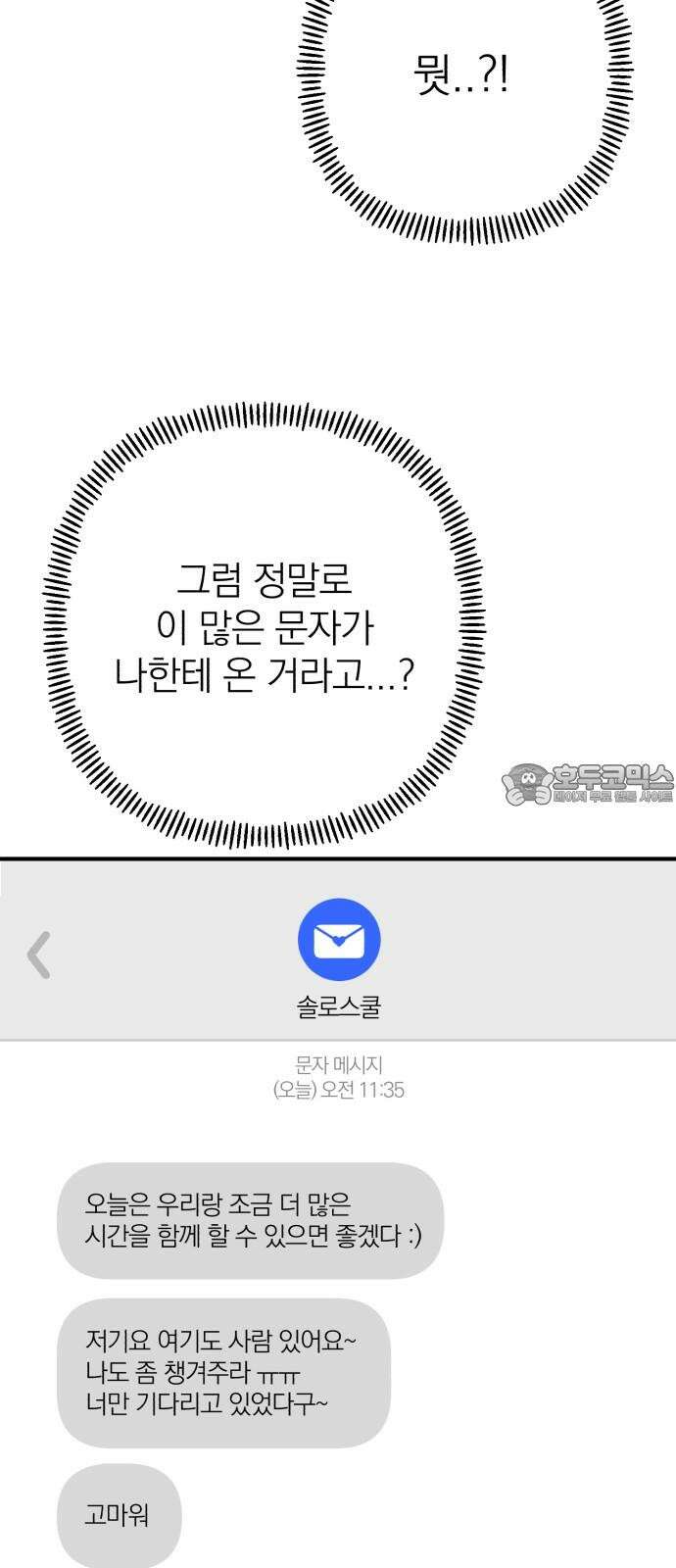 솔로스쿨 38화 15