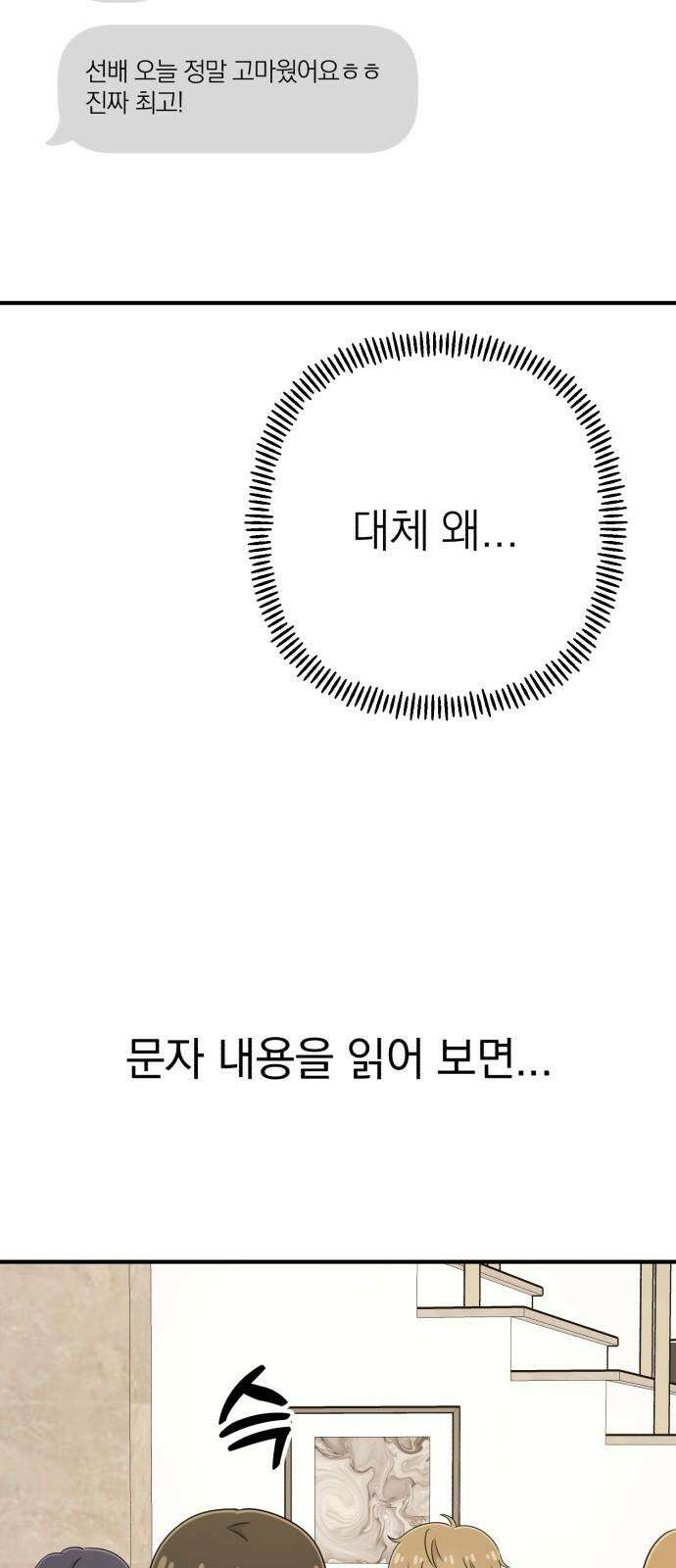 솔로스쿨 38화 16