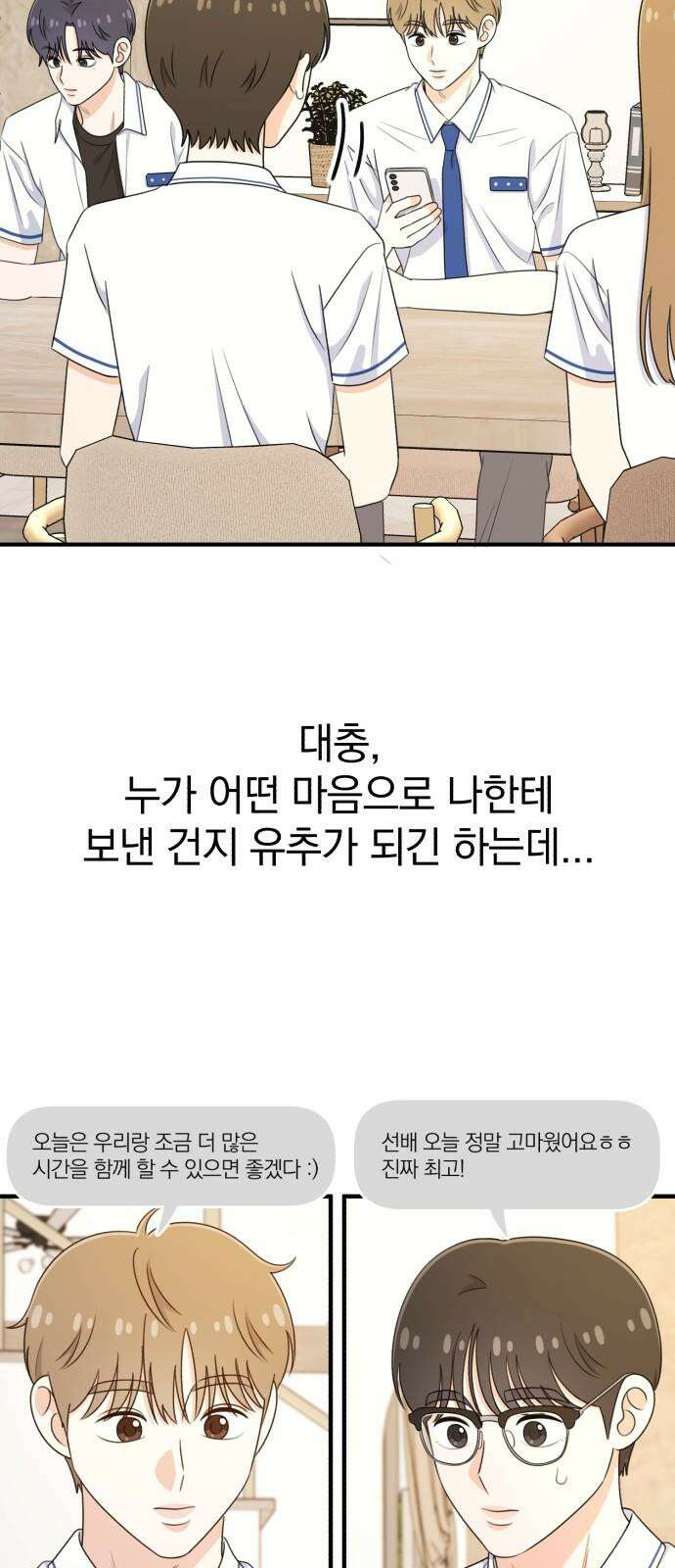 솔로스쿨 38화 17