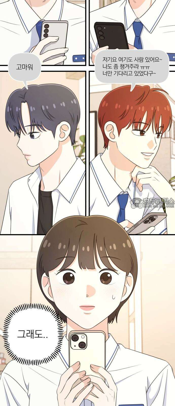 솔로스쿨 38화 18