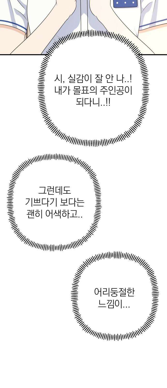 솔로스쿨 38화 19
