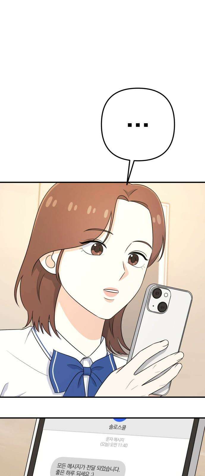 솔로스쿨 38화 20