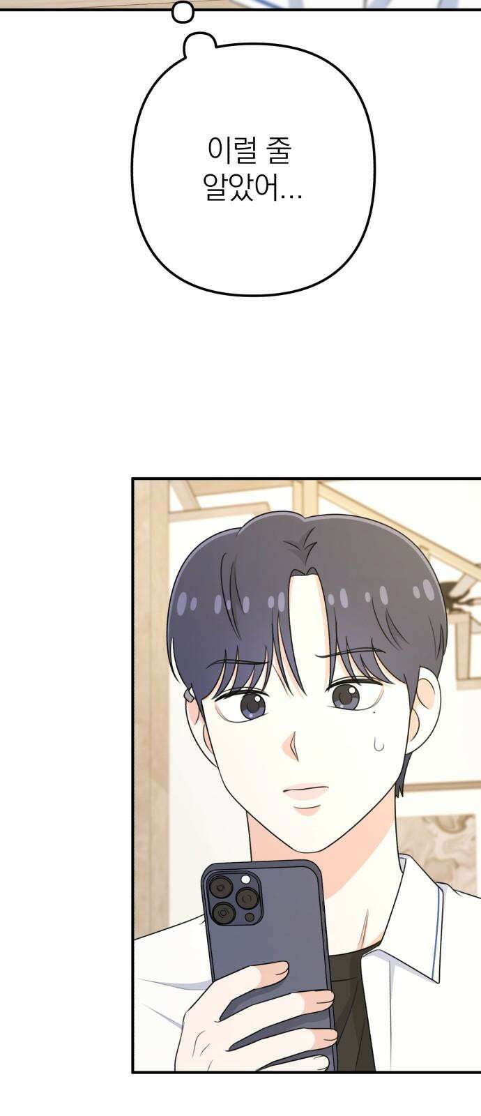 솔로스쿨 38화 22