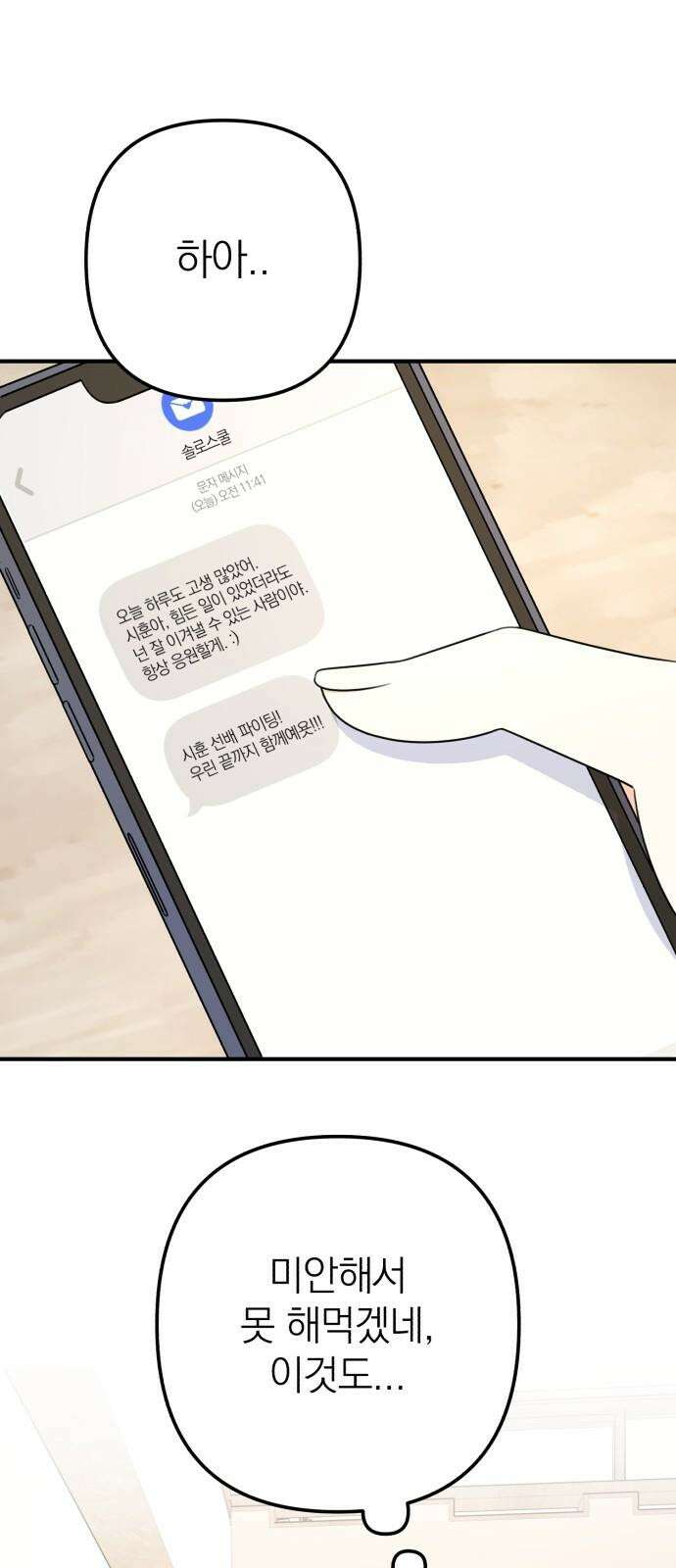솔로스쿨 38화 23