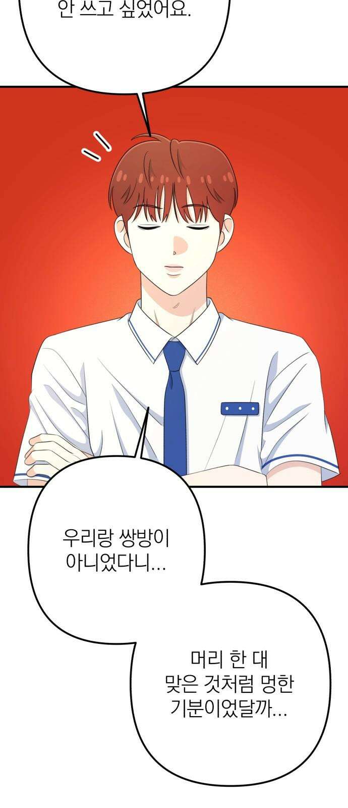 솔로스쿨 38화 38