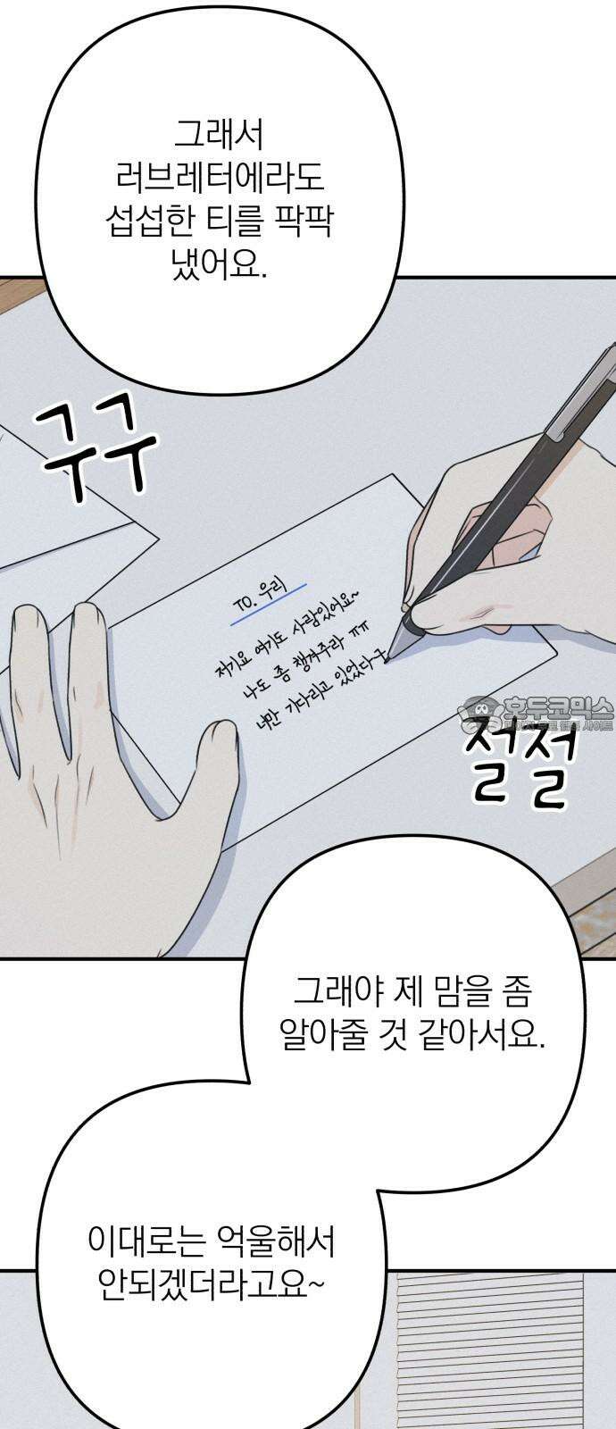 솔로스쿨 38화 39