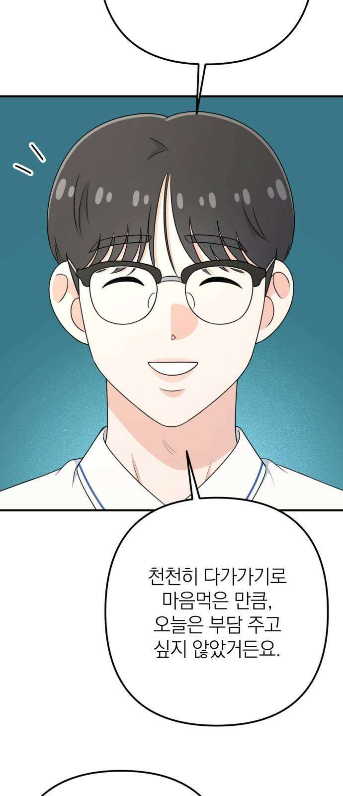 솔로스쿨 38화 41