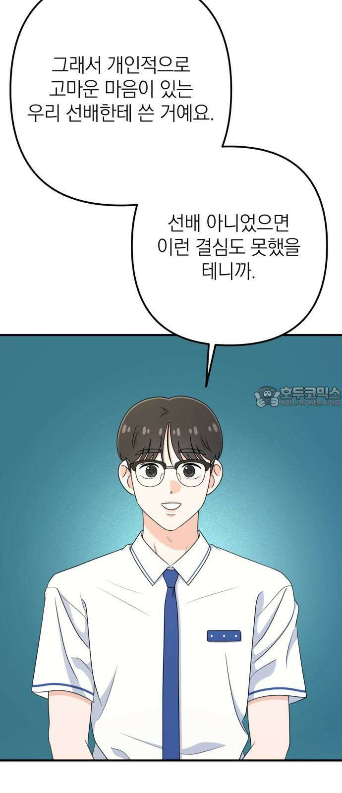솔로스쿨 38화 42