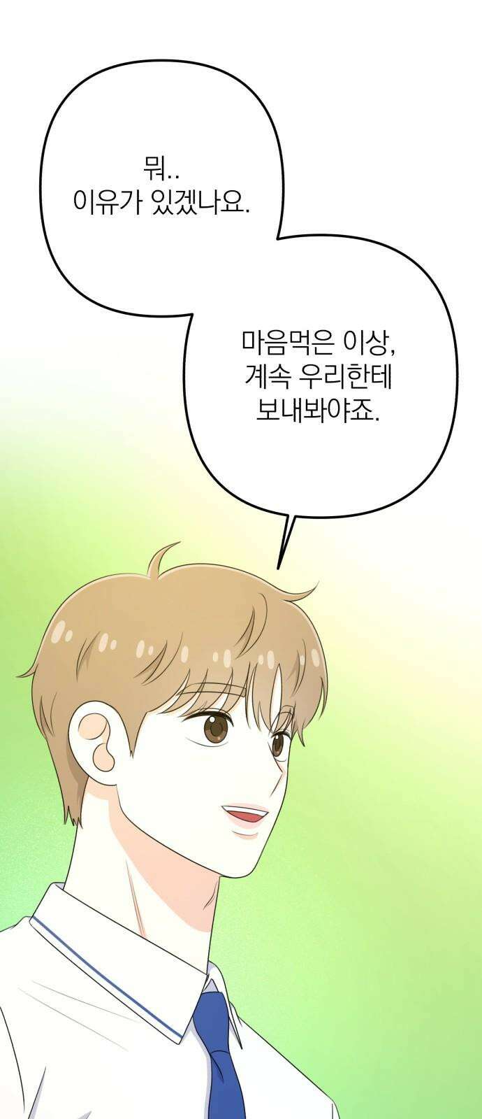 솔로스쿨 38화 43