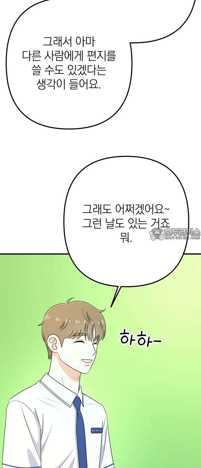 솔로스쿨 38화 45
