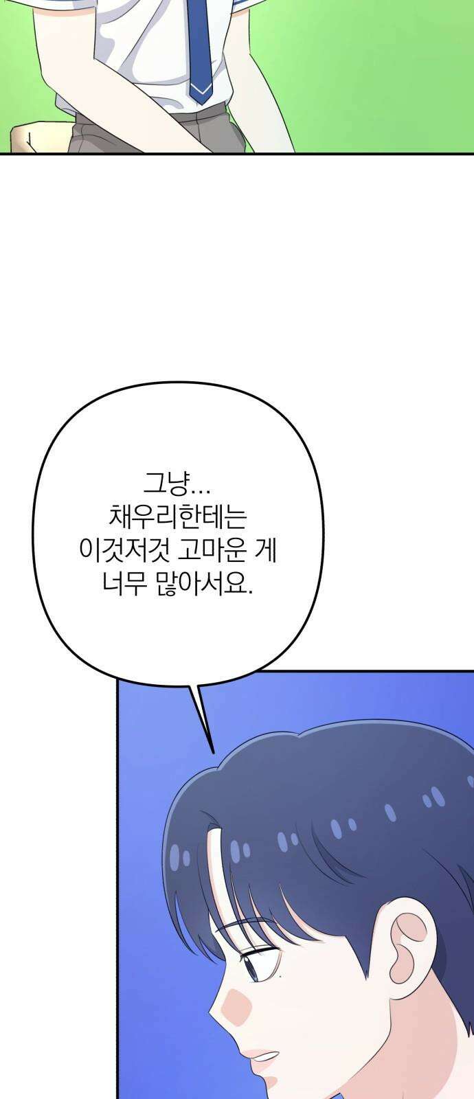 솔로스쿨 38화 46