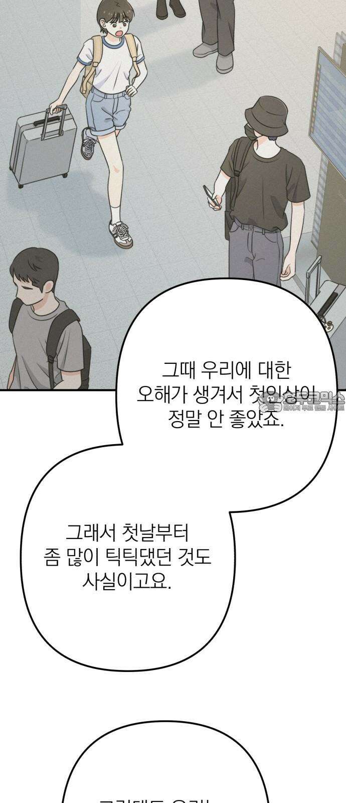 솔로스쿨 38화 48