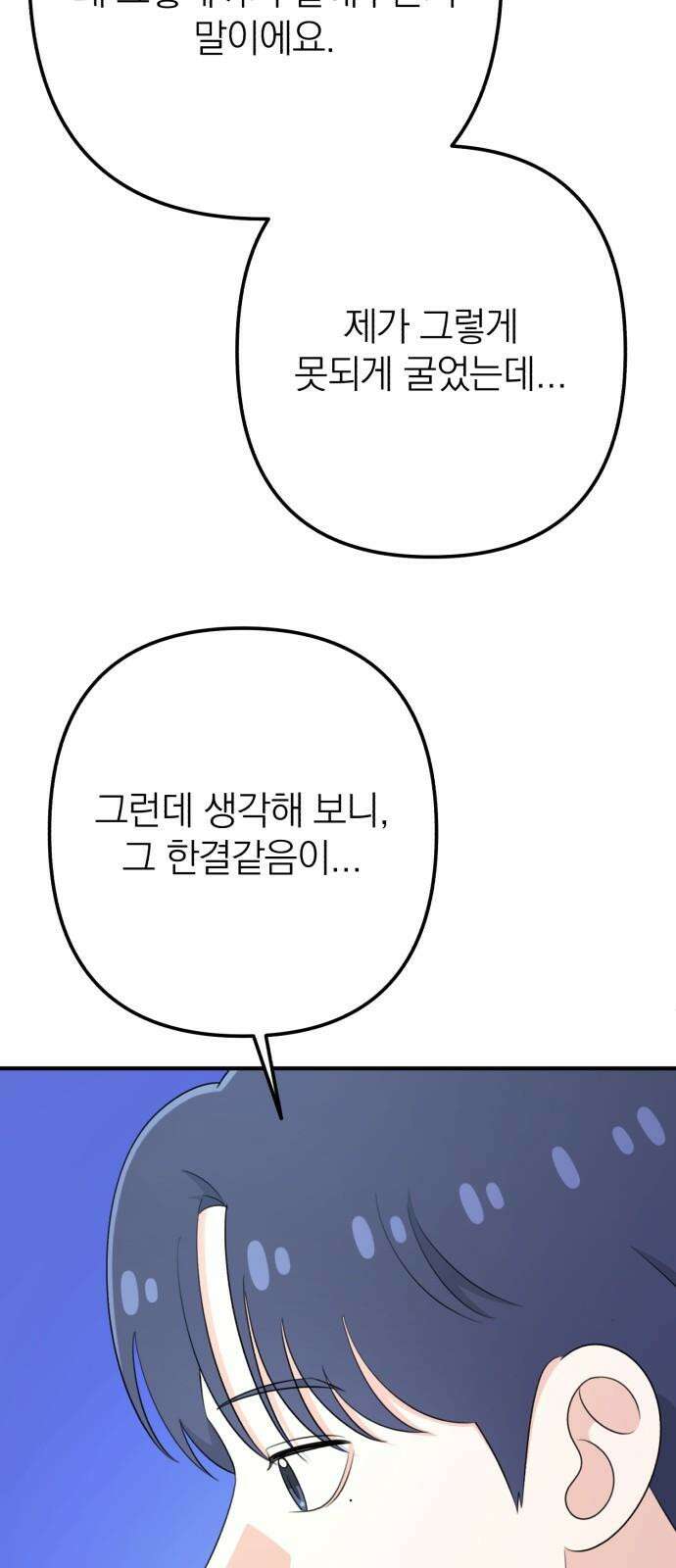 솔로스쿨 38화 50
