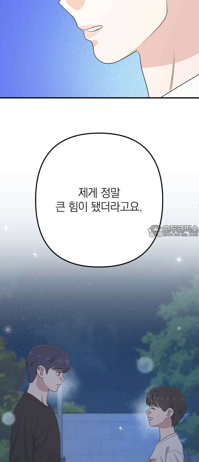 솔로스쿨 38화 51