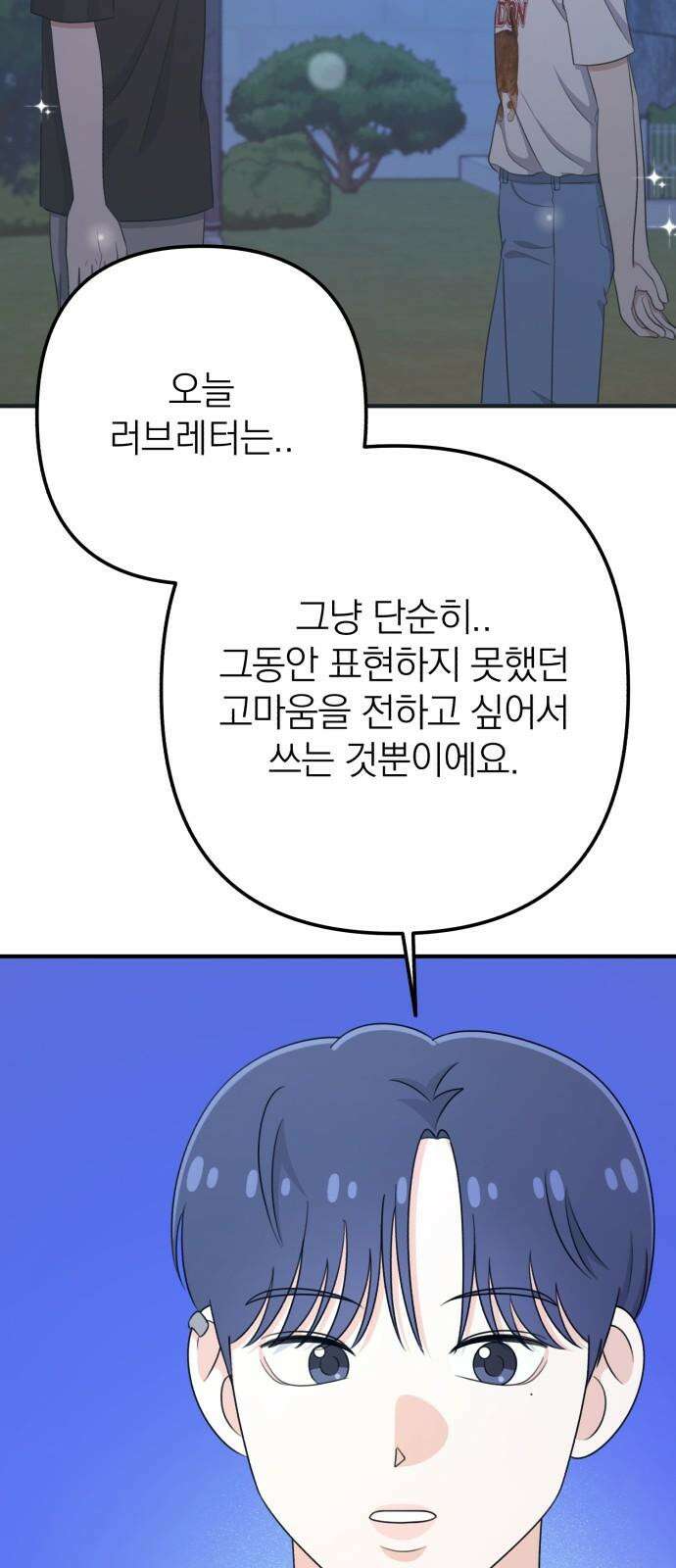 솔로스쿨 38화 52