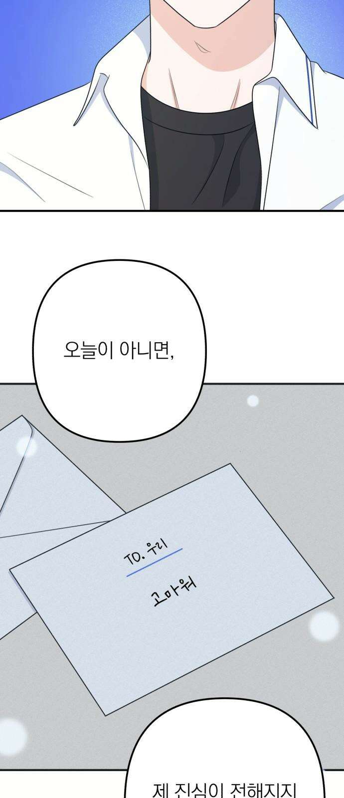 솔로스쿨 38화 53
