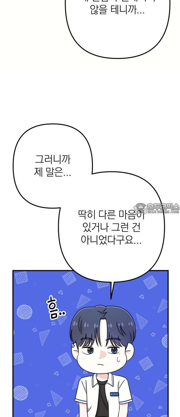 솔로스쿨 38화 54