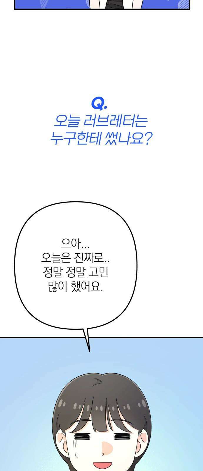 솔로스쿨 38화 55
