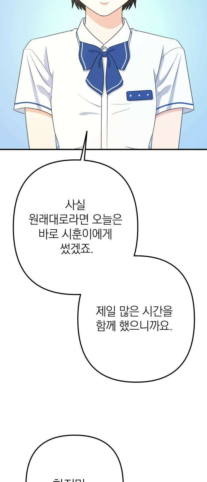 솔로스쿨 38화 56