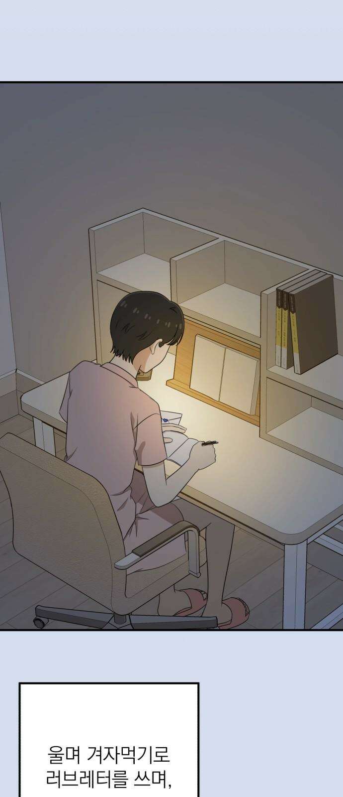 솔로스쿨 38화 58
